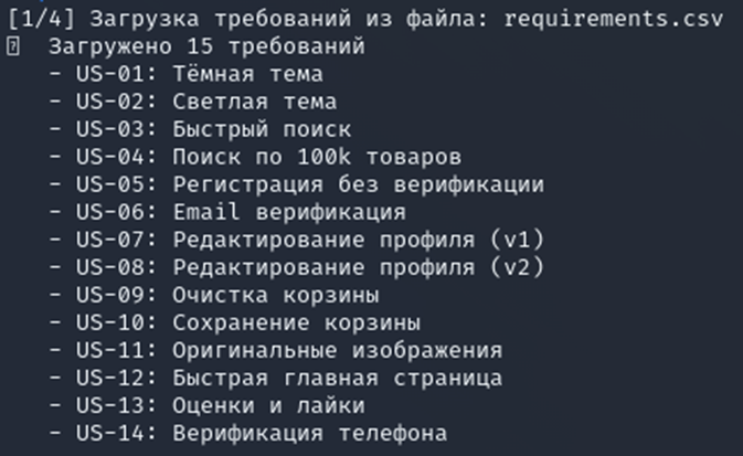 Находим конфликты в пользовательских историях за 10 минут с помощью ИИ - 4